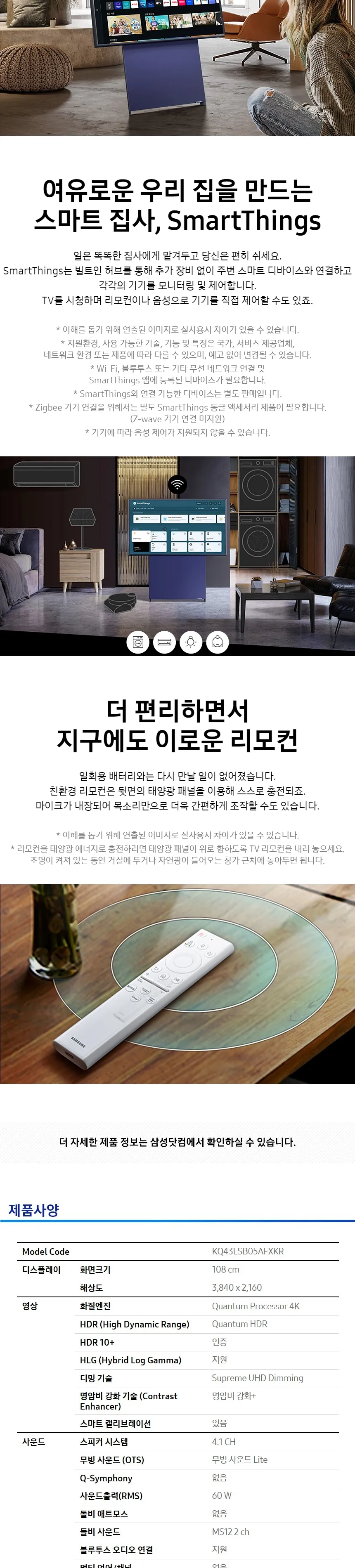 삼성 The Sero 43인치 TV (네이비) 상세정보 5