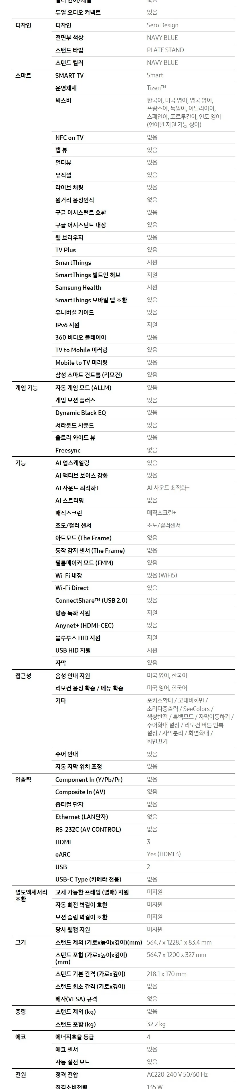 삼성 The Sero 43인치 TV (네이비) 상세정보 6