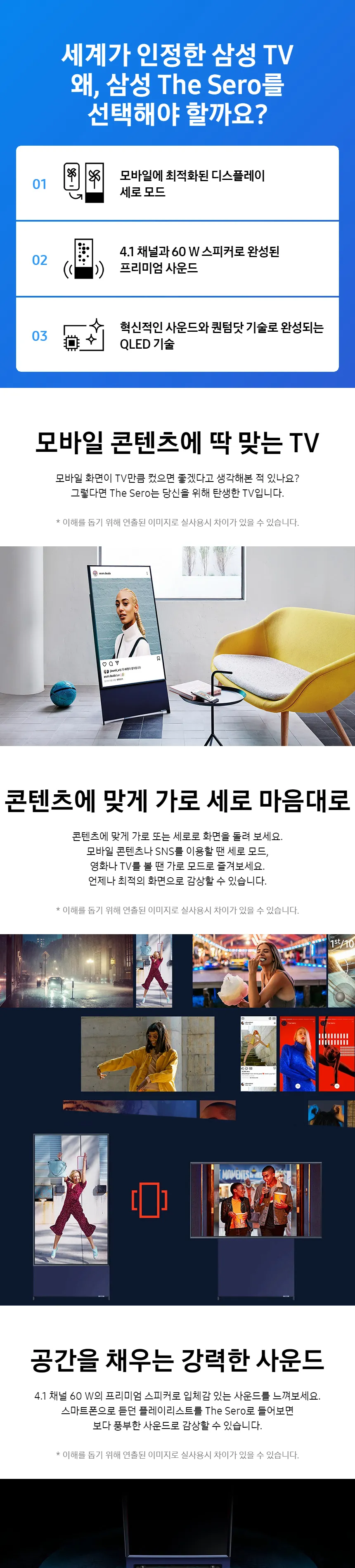 삼성 The Sero 더세로 43인치 TV 상세정보 1