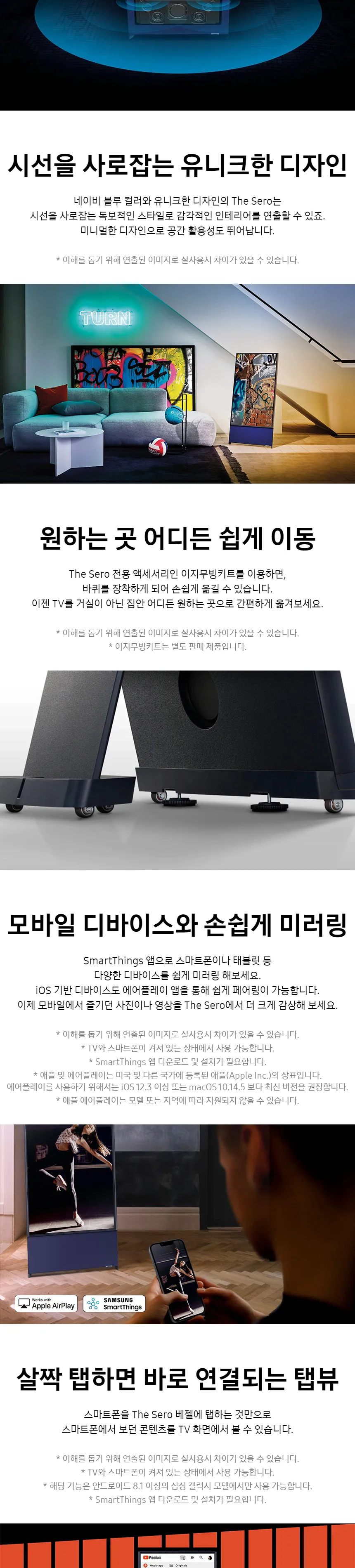 삼성 The Sero 더세로 43인치 TV 상세정보 2