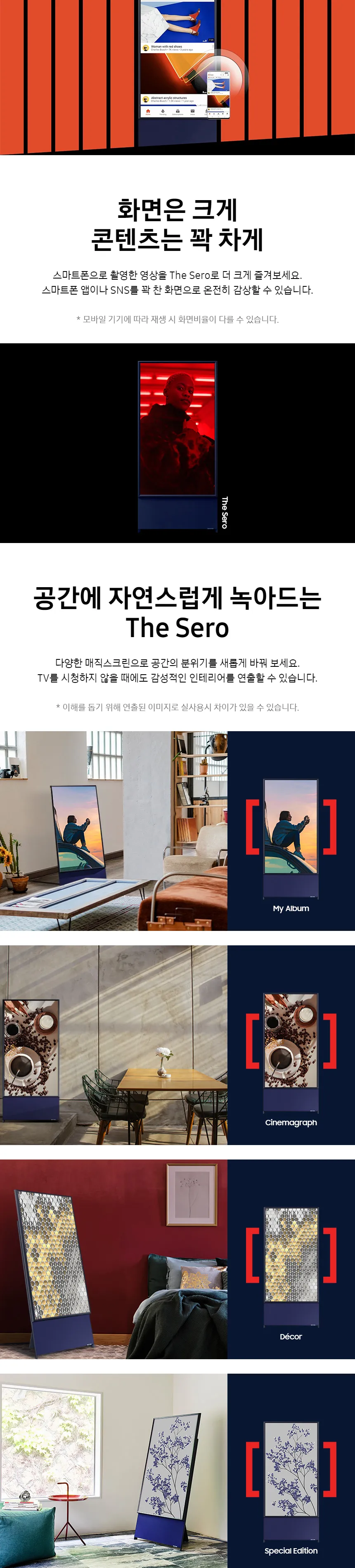 삼성 The Sero 더세로 43인치 TV 상세정보 3