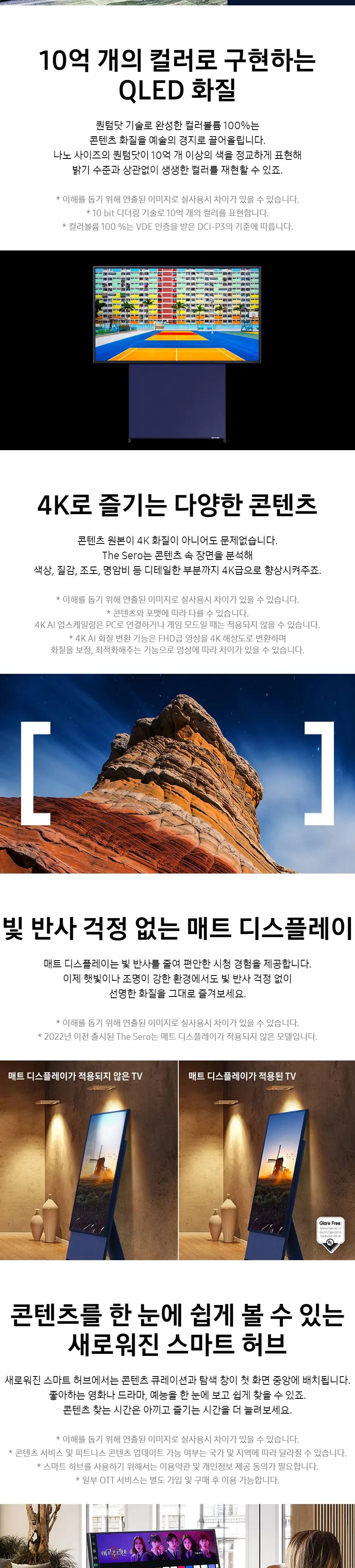 삼성 The Sero 더세로 43인치 TV 상세정보 4