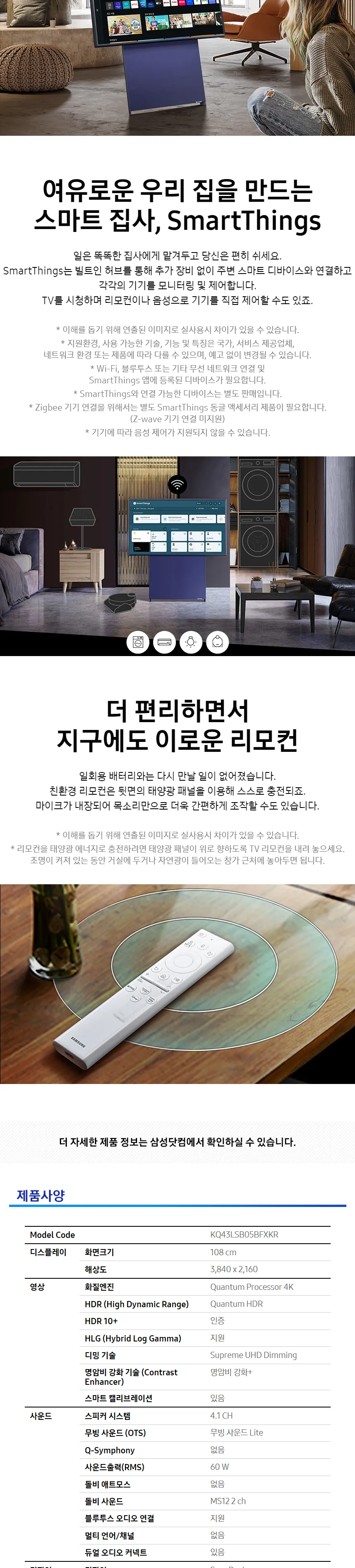삼성 The Sero 더세로 43인치 TV 상세정보 5