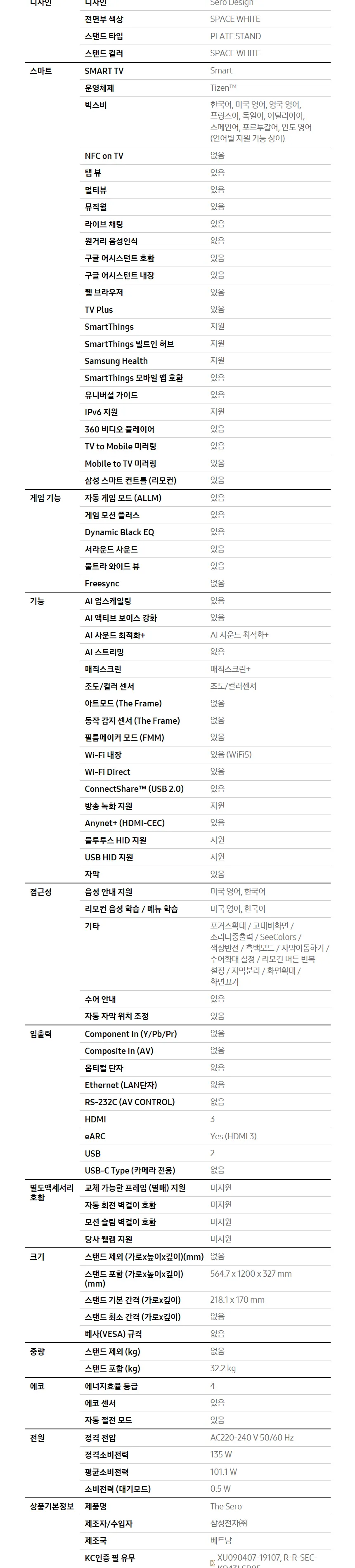 삼성 The Sero 더세로 43인치 TV 상세정보 6