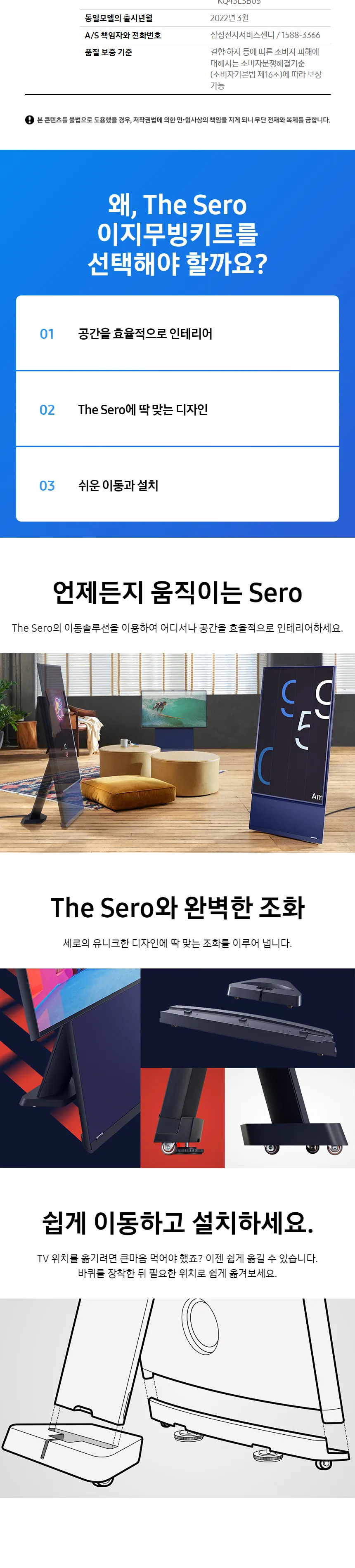 삼성 The Sero 더세로 43인치 TV 상세정보 7