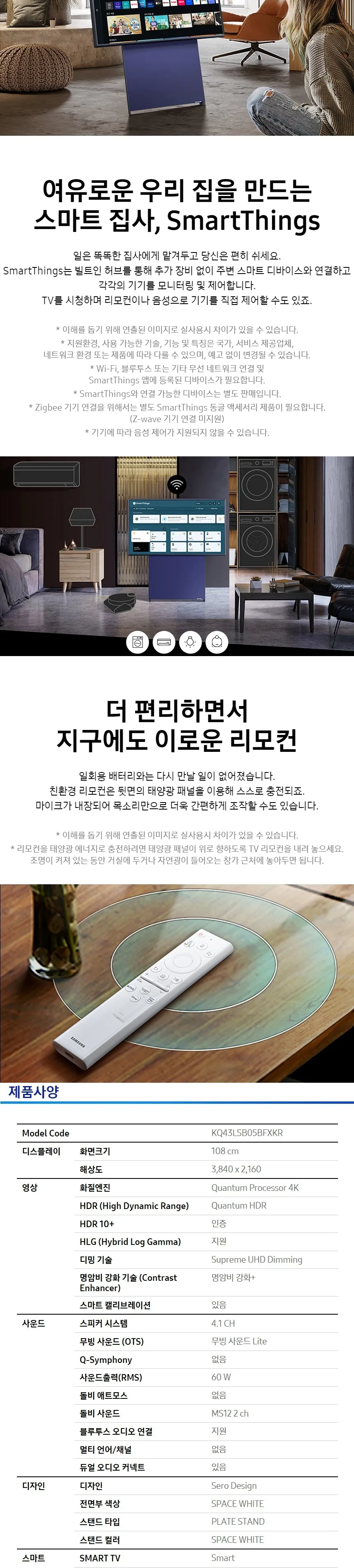 삼성 The Sero TV 43인치 (화이트) 상세정보 5