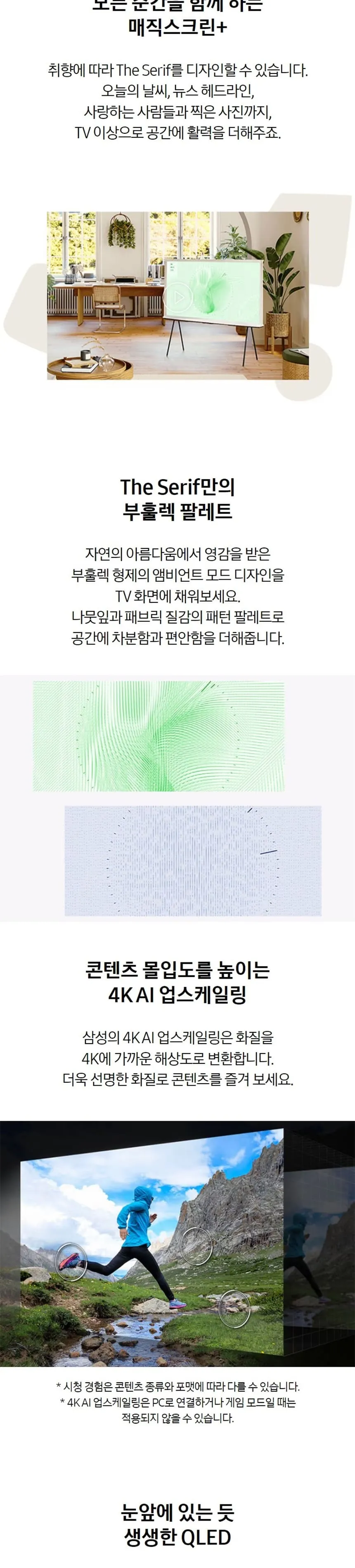 삼성 2024 The Serif(더 세리프) TV 43인치 상세정보 3