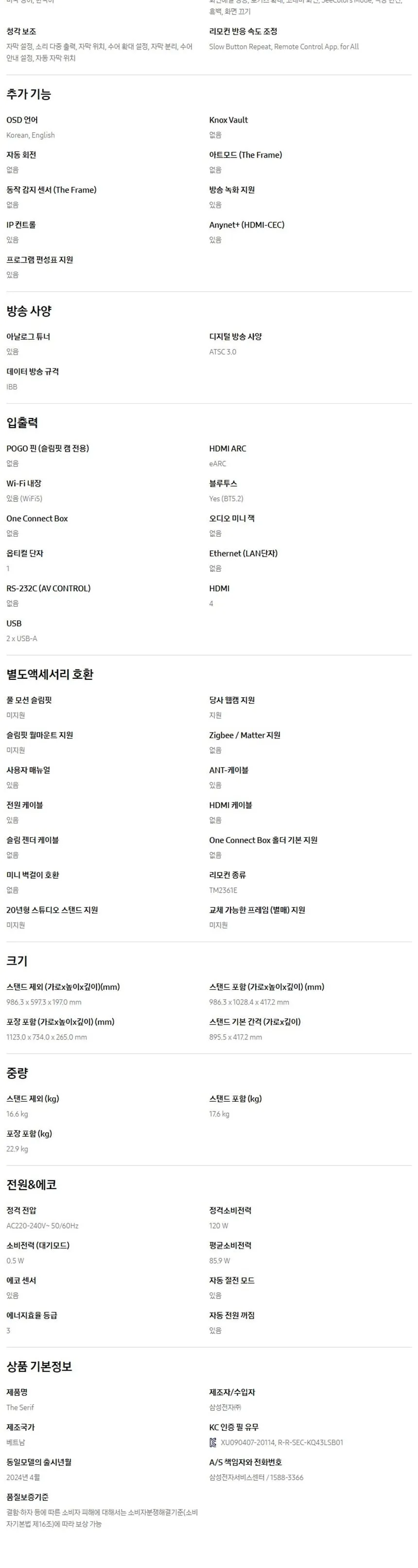 삼성 2024 The Serif(더 세리프) TV 43인치 상세정보 8