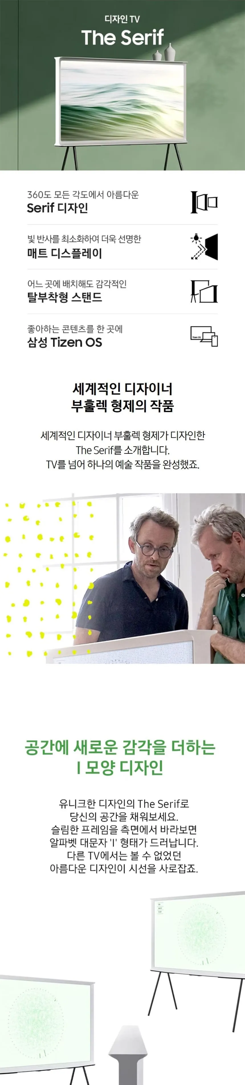 삼성 2024 The Serif(더 세리프) TV 50인치 상세정보 1