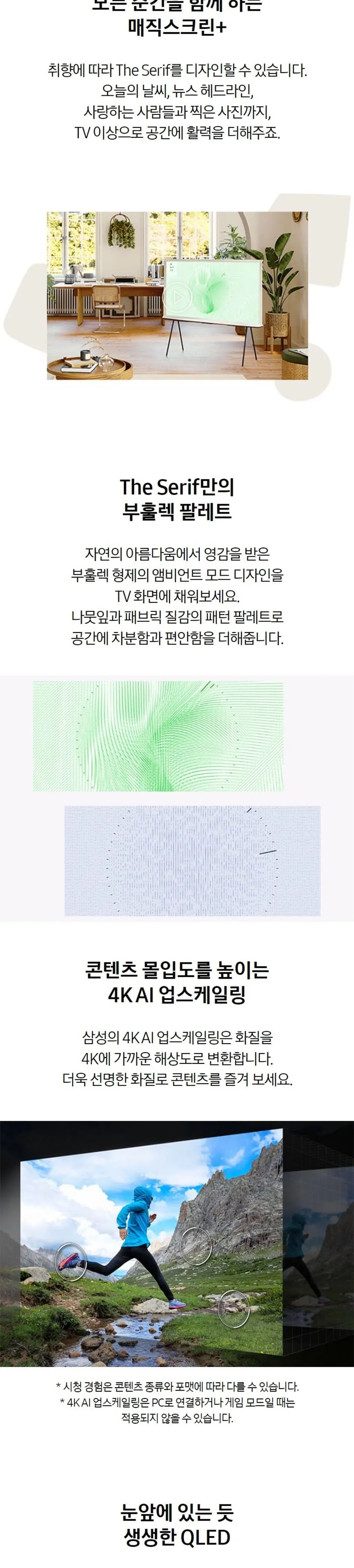 삼성 2024 The Serif(더 세리프) TV 50인치 상세정보 3