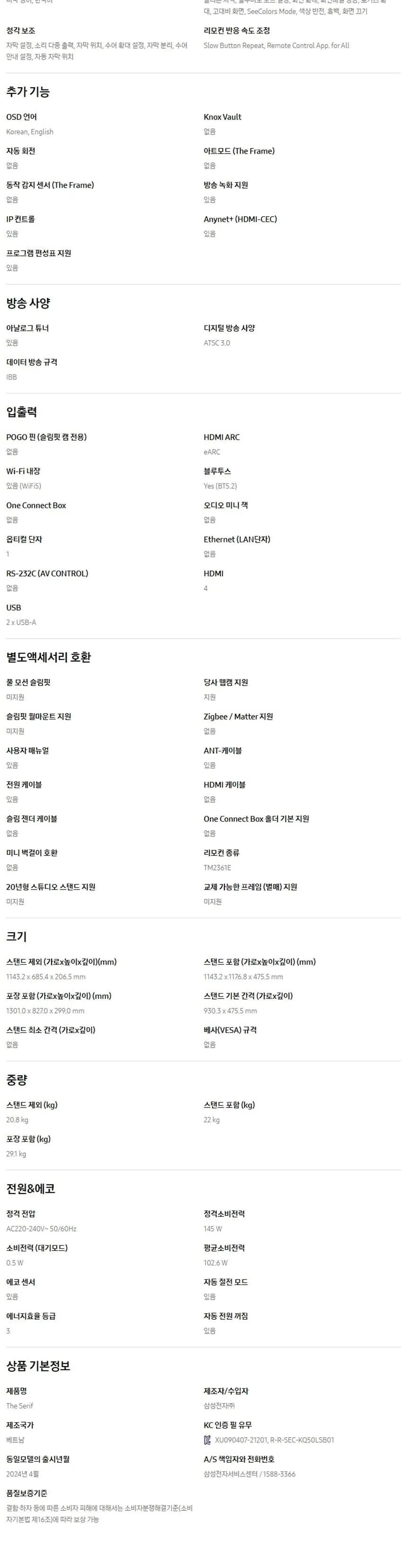 삼성 2024 The Serif(더 세리프) TV 50인치 상세정보 8