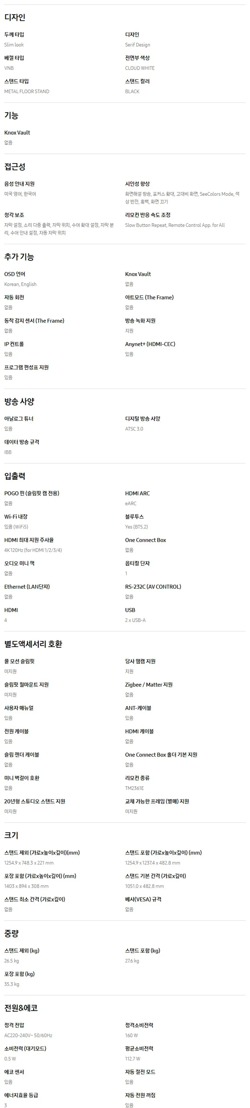 삼성 2024 The Serif(더 세리프) TV 55인치 상세정보 8