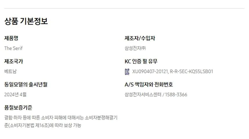 삼성 2024 The Serif(더 세리프) TV 55인치 상세정보 9
