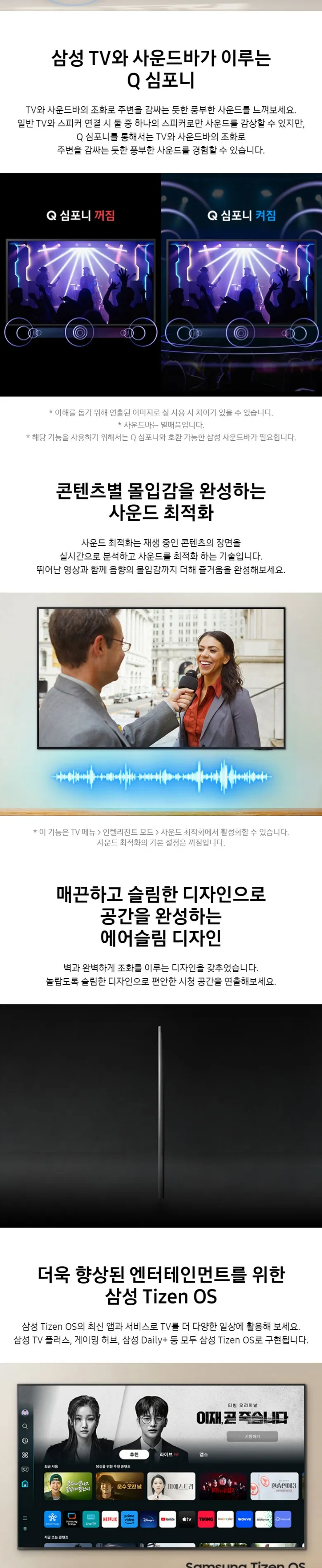 삼성 2024 QLED 4K TV 55인치 상세정보 3
