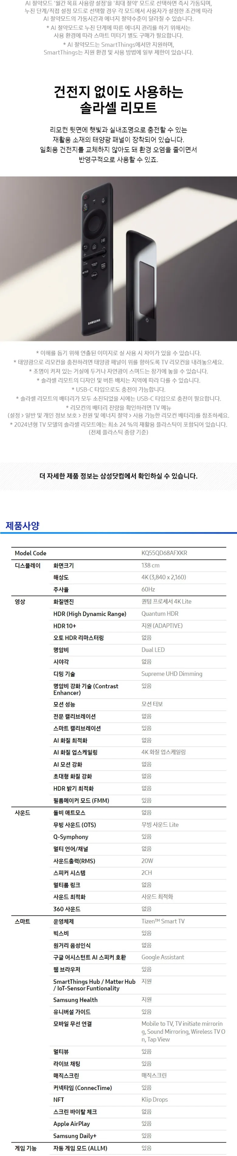 삼성 2024 QLED 4K TV 55인치 상세정보 7