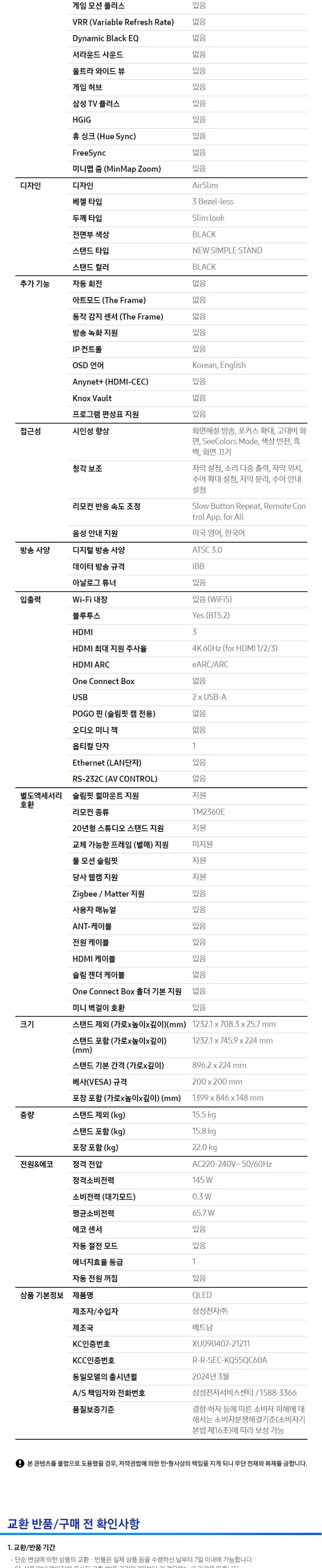 삼성 2024 QLED 4K TV 55인치 상세정보 8