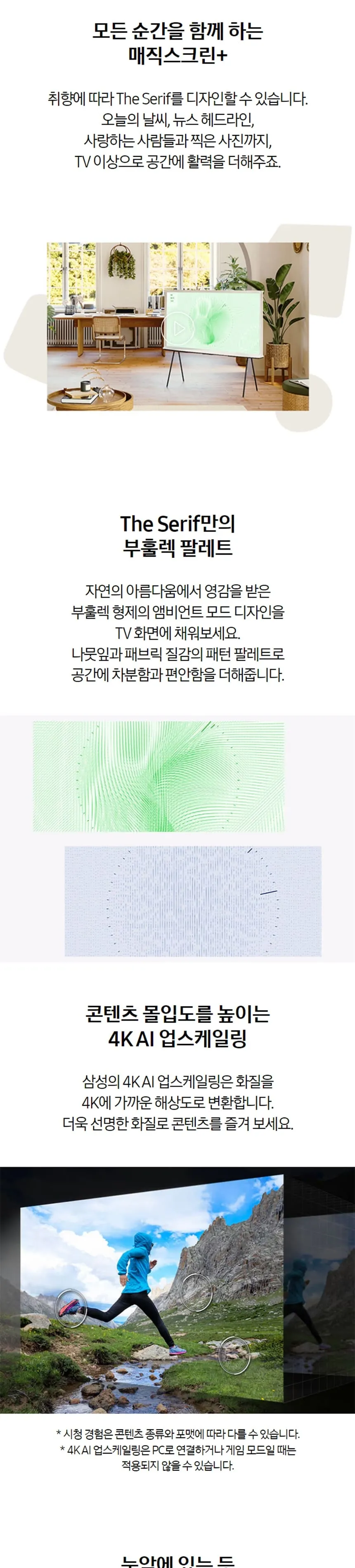 삼성 2024 The Serif(더 세리프) TV 65인치 상세정보 3