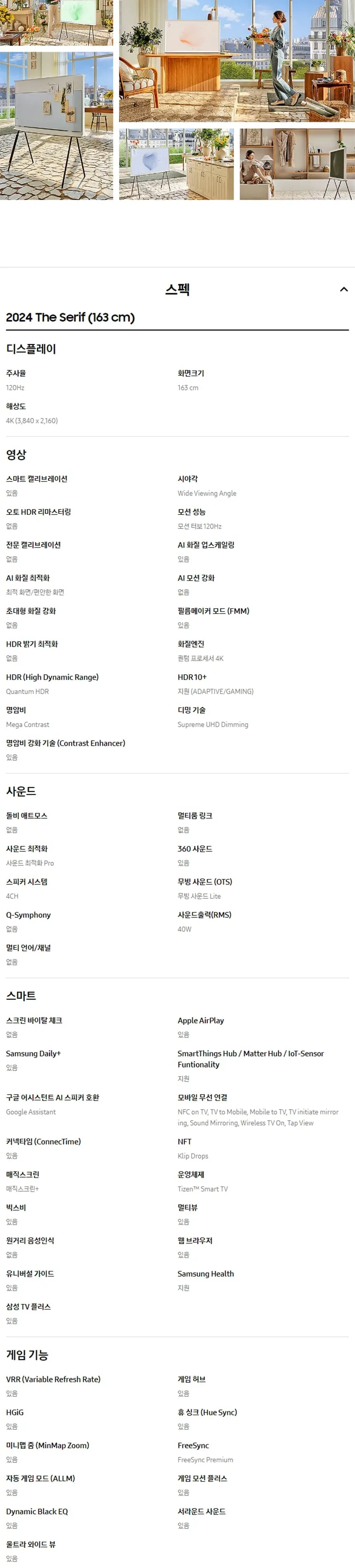 삼성 2024 The Serif(더 세리프) TV 65인치 상세정보 7