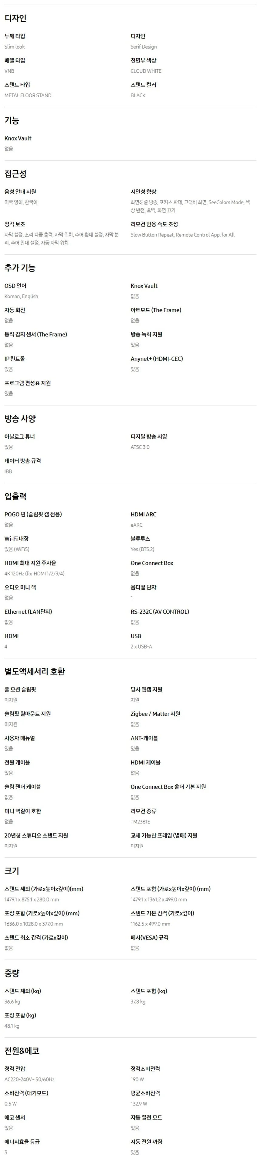 삼성 2024 The Serif(더 세리프) TV 65인치 상세정보 8