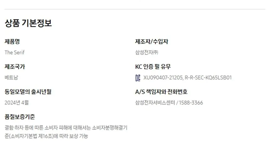 삼성 2024 The Serif(더 세리프) TV 65인치 상세정보 9