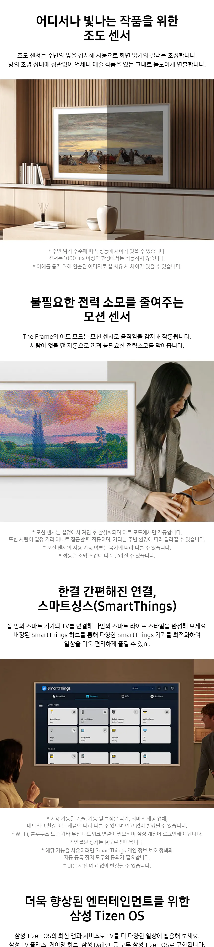 삼성 2024 더 프레임 QLED 4K TV 75인치 상세정보 4