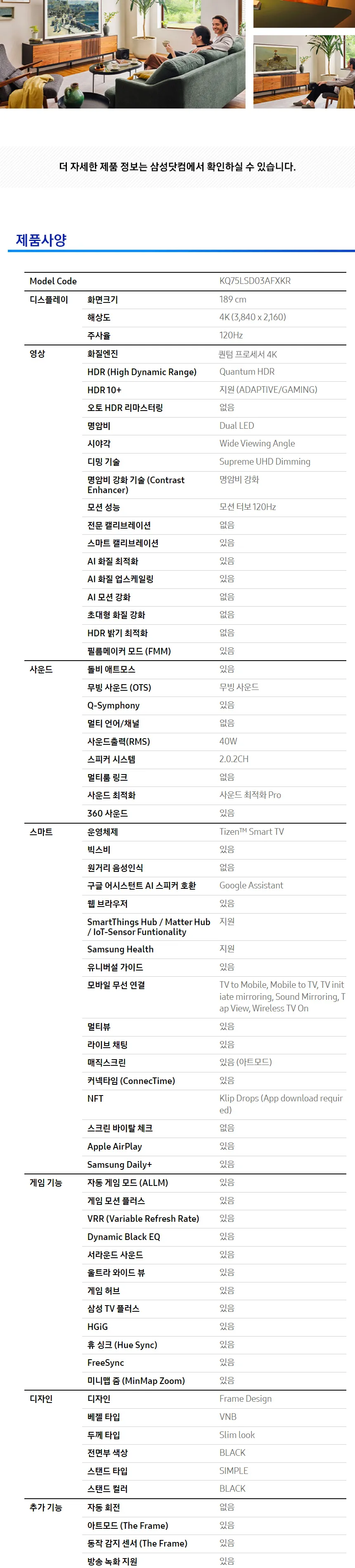 삼성 2024 더 프레임 QLED 4K TV 75인치 상세정보 7