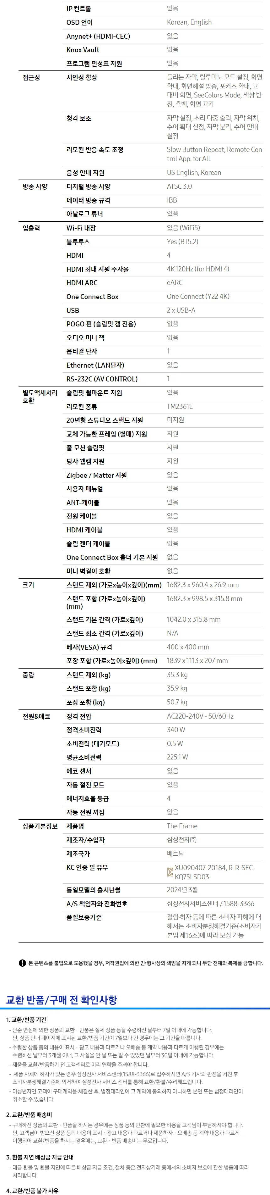 삼성 2024 더 프레임 QLED 4K TV 75인치 상세정보 8