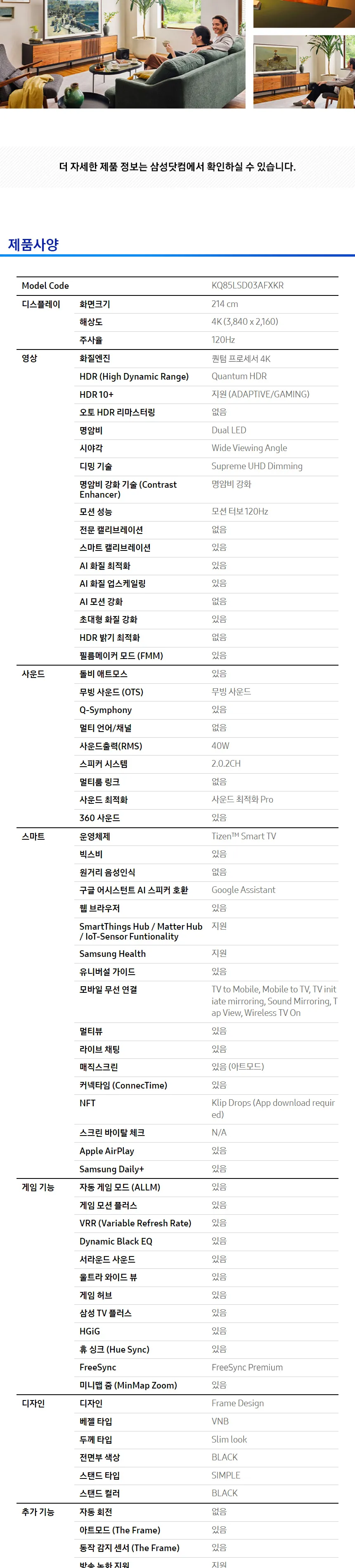 삼성 2024 더 프레임 QLED 4K TV 85인치 상세정보 7