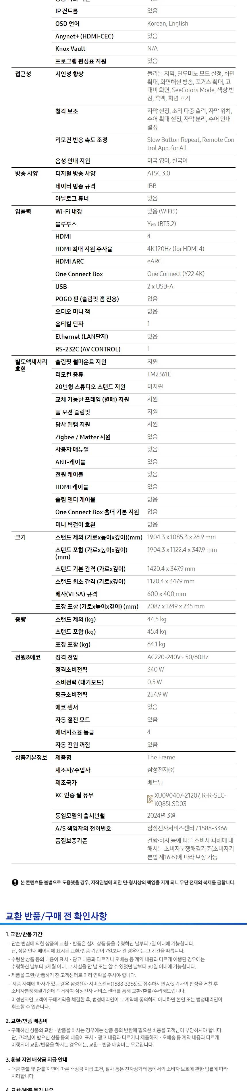 삼성 2024 더 프레임 QLED 4K TV 85인치 상세정보 8