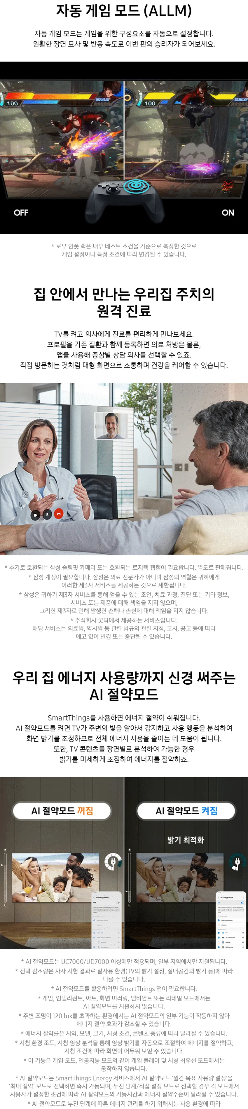 삼성 2024 Crystal UHD 4K Smart TV 55인치 상세정보 6