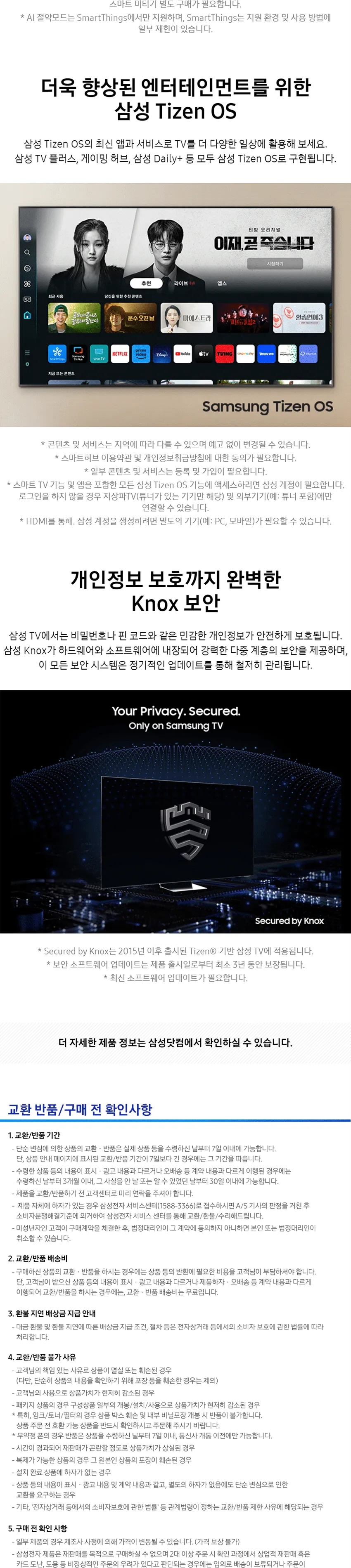 삼성 2024 Crystal UHD 4K Smart TV 55인치 상세정보 7