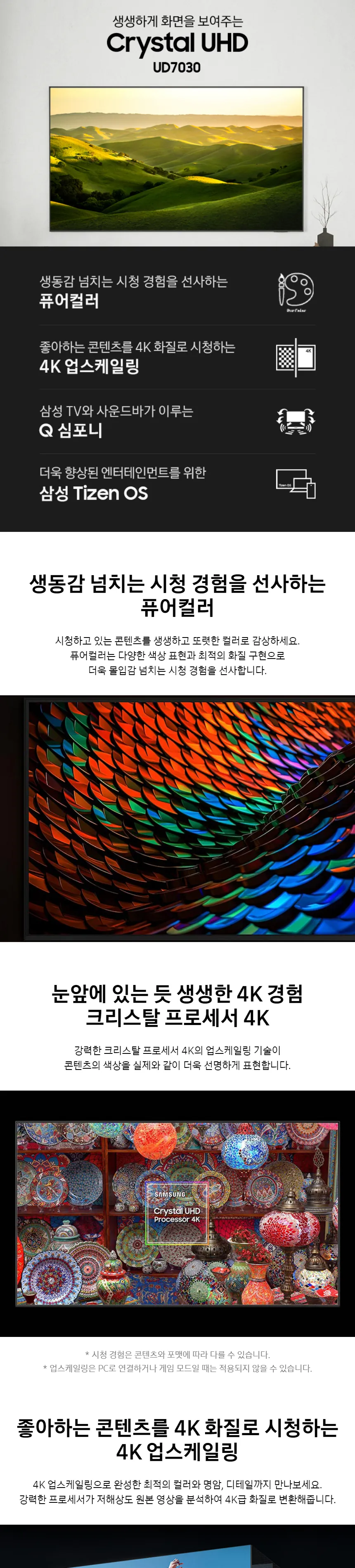 삼성 2024 Crystal UHD 4K Smart TV 65인치 상세정보 1