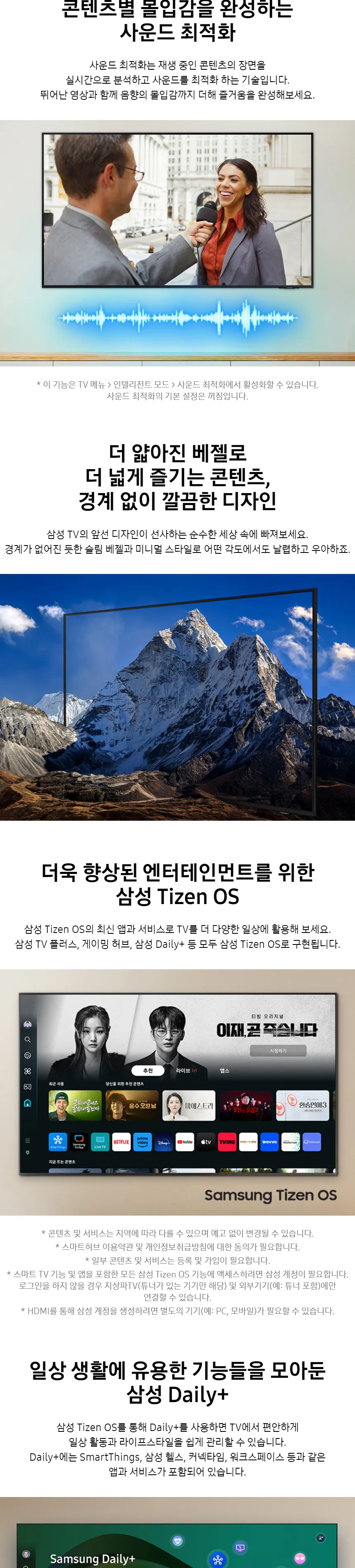 삼성 2024 Crystal UHD 4K Smart TV 65인치 상세정보 3