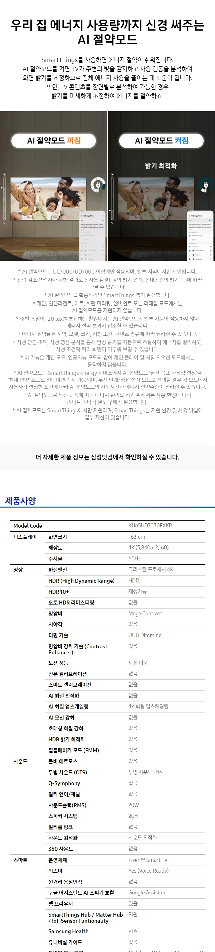 삼성 2024 Crystal UHD 4K Smart TV 65인치 상세정보 6