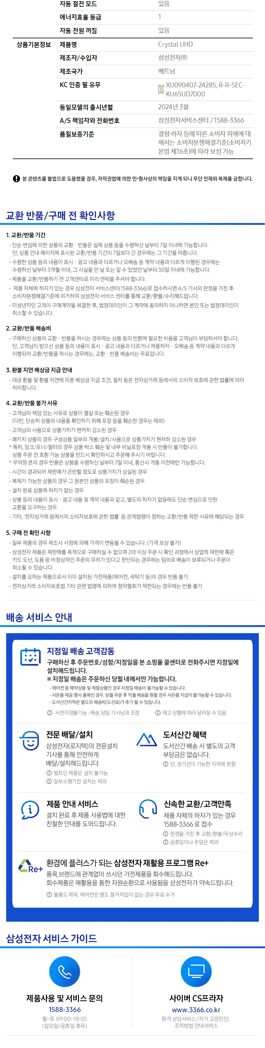 삼성 2024 Crystal UHD 4K Smart TV 65인치 상세정보 8