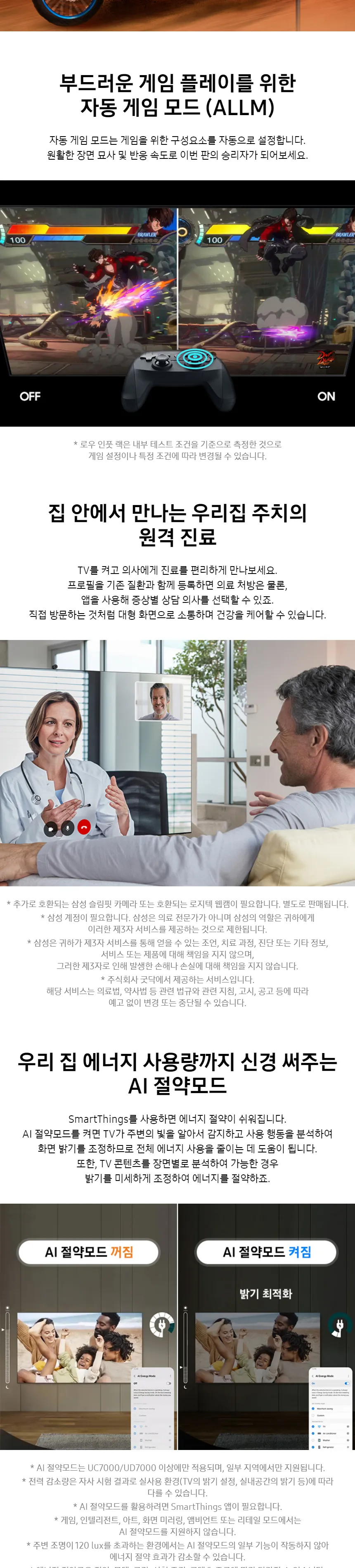 삼성 2024 Crystal UHD 4K Smart TV 75인치 상세정보 6