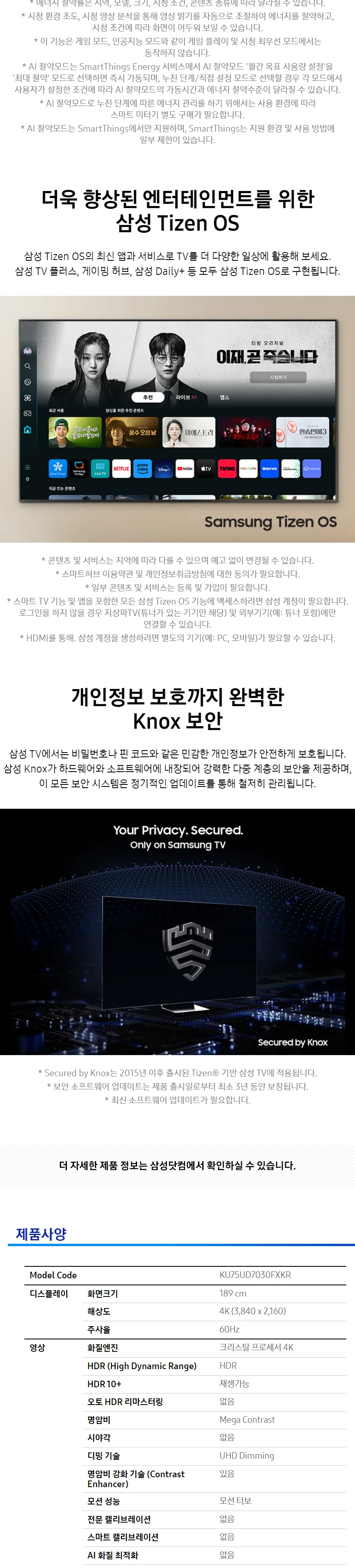 삼성 2024 Crystal UHD 4K Smart TV 75인치 상세정보 7