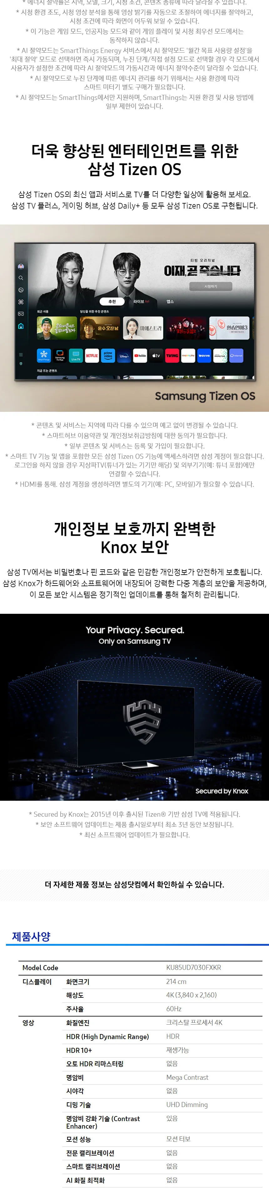삼성 2024 Crystal UHD 4K Smart TV 85인치 상세정보 7