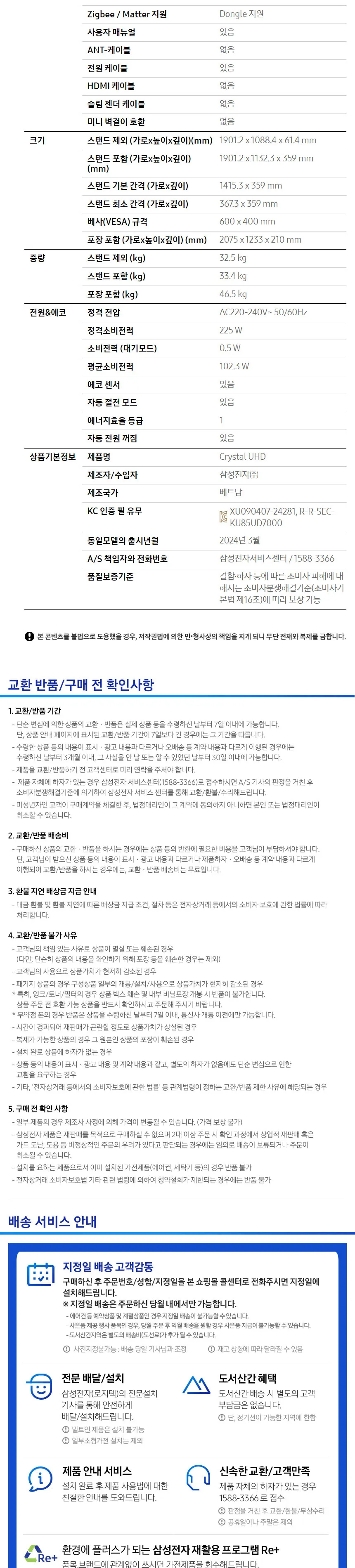 삼성 2024 Crystal UHD 4K Smart TV 85인치 상세정보 9