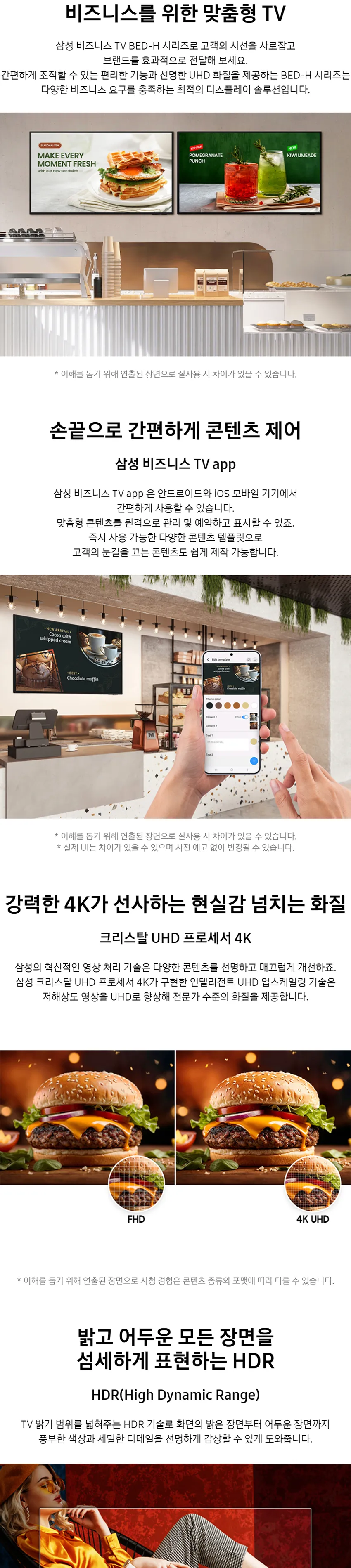 삼성 사이니지 비즈니스 UHD TV 50인치 상세정보 1