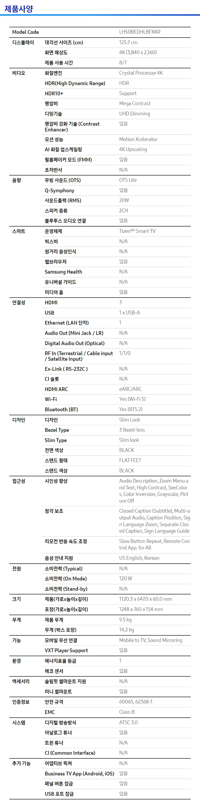 삼성 사이니지 비즈니스 UHD TV 50인치 상세정보 3