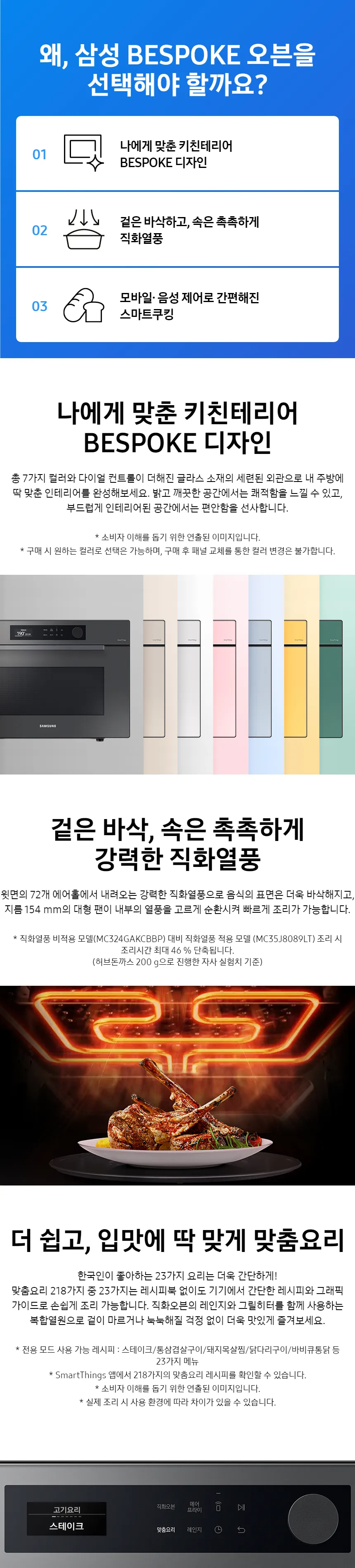 삼성 비스포크 직화오븐 35L (글램차콜) 상세정보 1