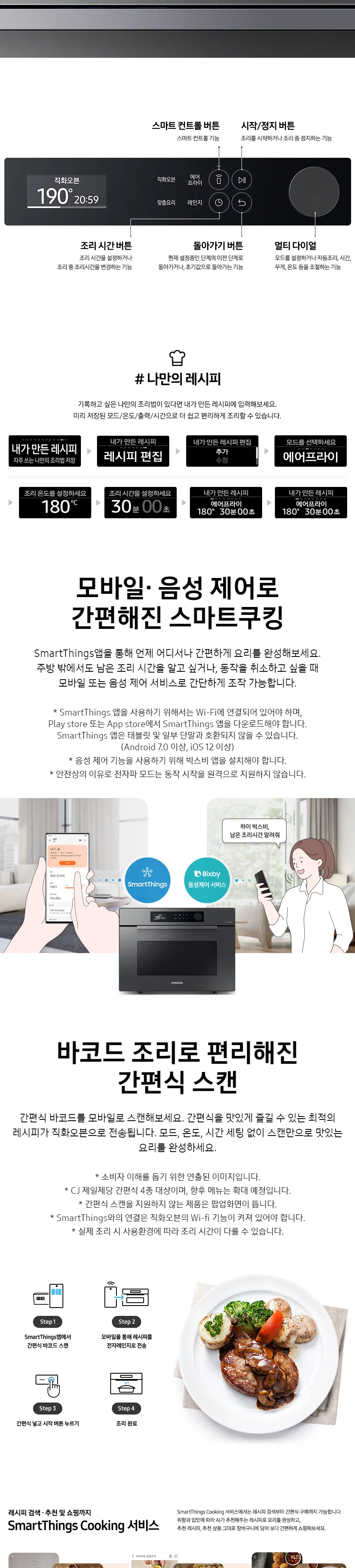삼성 비스포크 직화오븐 35L (글램차콜) 상세정보 2