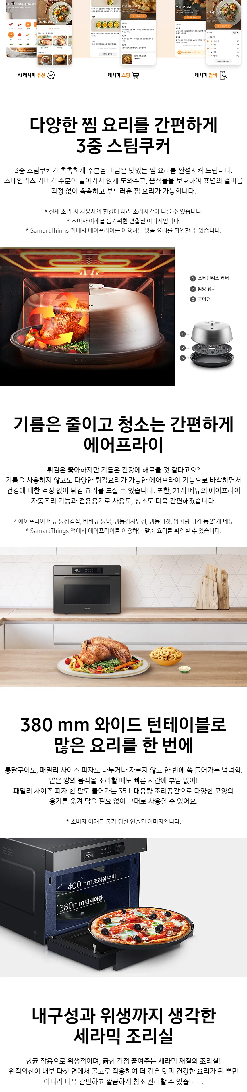 삼성 비스포크 직화오븐 35L (글램차콜) 상세정보 3