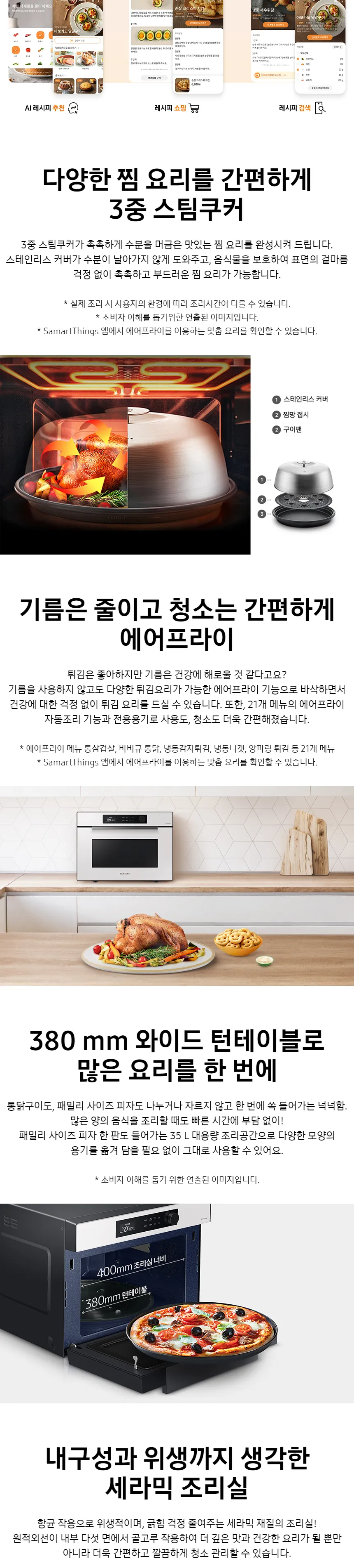 삼성 비스포크 직화오븐 35L (글램화이트) 상세정보 3