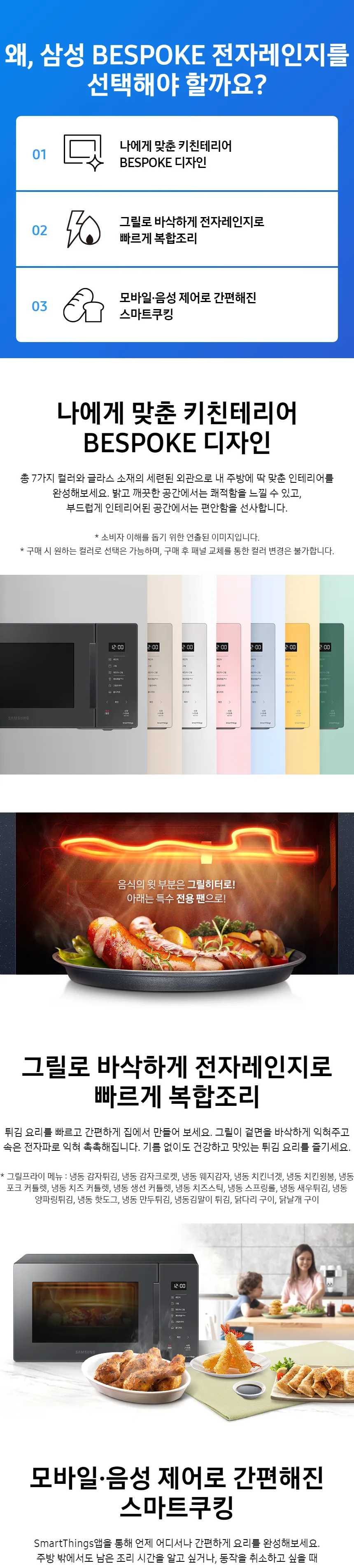 삼성 비스포크 전자레인지 23L (글램 차콜) 상세정보 1