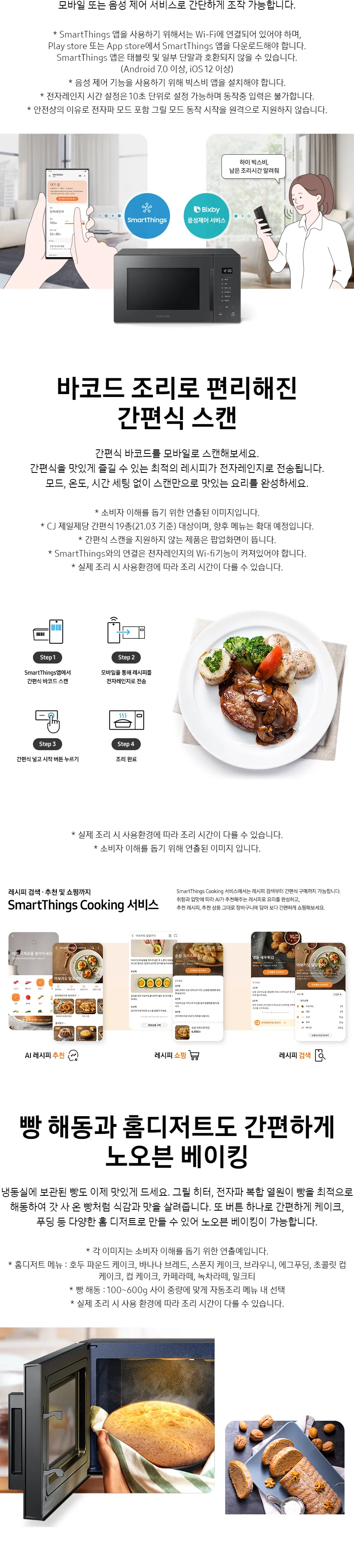 삼성 비스포크 전자레인지 23L (글램 차콜) 상세정보 2