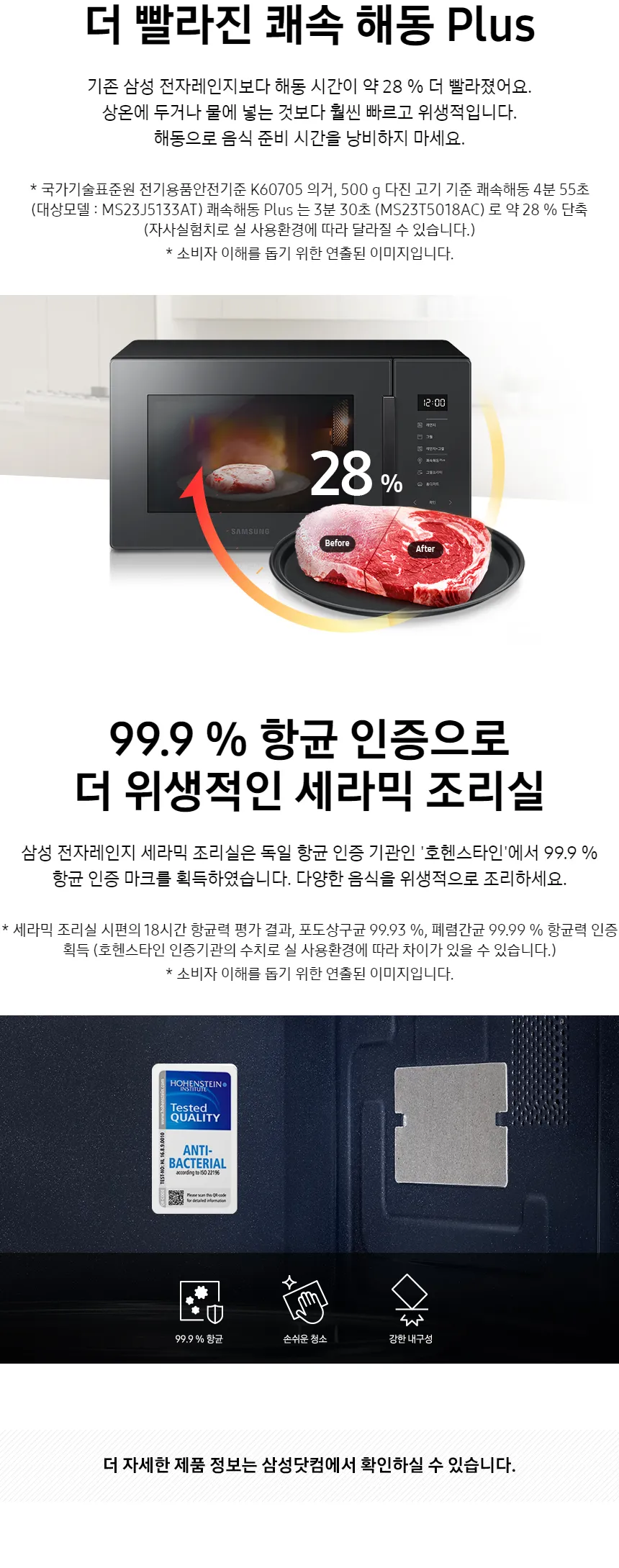 삼성 비스포크 전자레인지 23L (글램 차콜) 상세정보 3