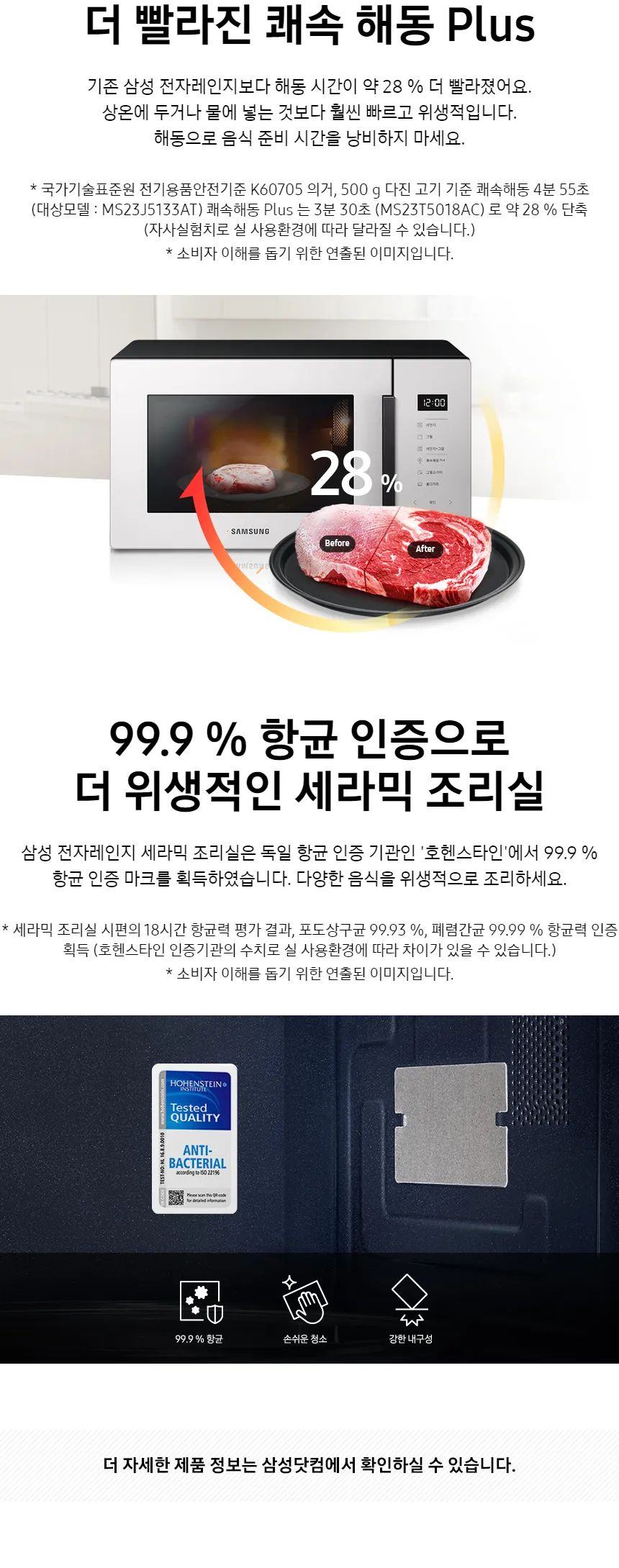 비스포크 전자레인지 23L 글램화이트 상세정보 3
