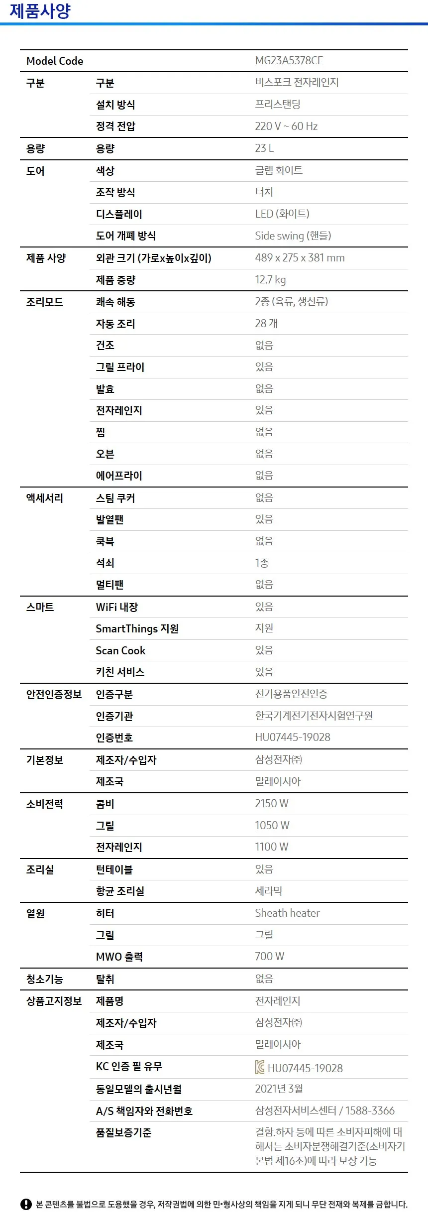 비스포크 전자레인지 23L 글램화이트 상세정보 4
